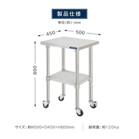 日本製 ステンレス作業台 キャスター付き W500×D450×H800mm 業務用 調理台 移動式 キッチンワゴン 作業テーブル kot2ca-5045