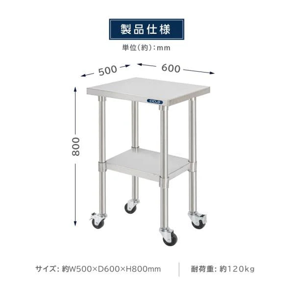 日本製 ステンレス作業台 キャスター付き W500×D600×H800mm 業務用 調理台 移動式 キッチンワゴン 作業テーブル kot2ca-5060