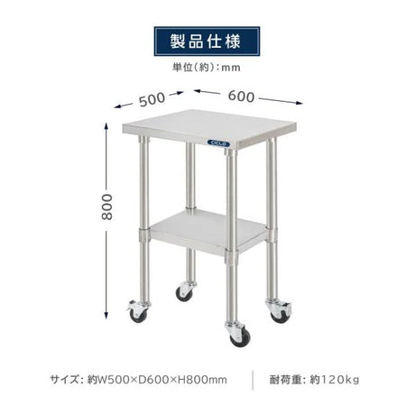 日本製 ステンレス作業台 キャスター付き W500×D600×H800mm 業務用 調理台 移動式 キッチンワゴン 作業テーブル kot2ca-5060