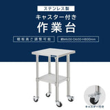 日本製 ステンレス作業台 キャスター付き W600×D600×H800mm 調理台 業務用 キッチン作業台 移動式 kot2ca-6060