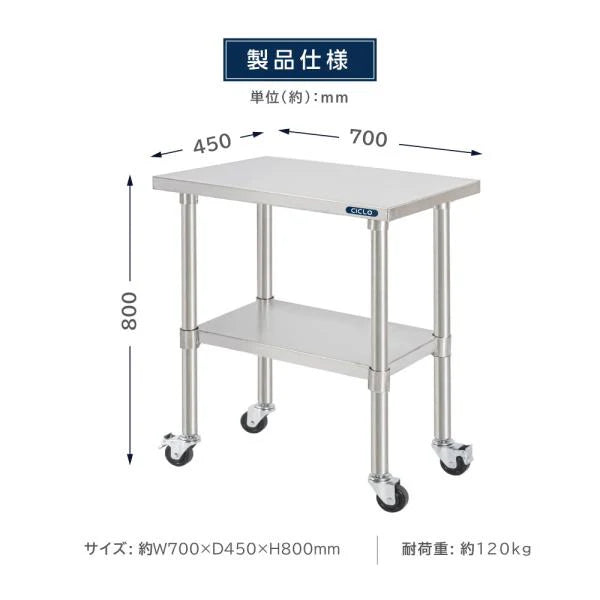 日本製 ステンレス作業台 キャスター付き W750×D450×H800mm 調理台 業務用 キッチン作業台 移動式 kot2ca-7545