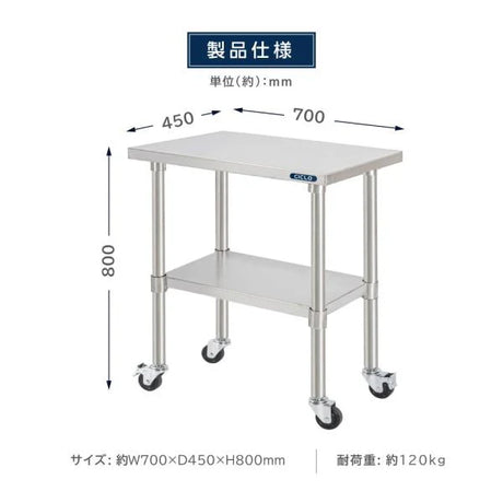 日本製 ステンレス作業台 キャスター付き W700×D450×H800mm 業務用 調理台 移動式 キッチンワゴン 作業テーブル kot2ca-7045