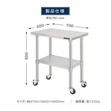 日本製 ステンレス製 業務用 作業台 キャスター付き W700×D600×H800mm 調理台 厨房作業台 キッチンテーブル ステンレス調理台 kot2ca-7060