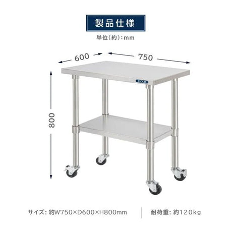 日本製 ステンレス作業台 キャスター付き W750×D600×H800mm 調理台 業務用 キッチン作業台 移動式 kot2ca-7560