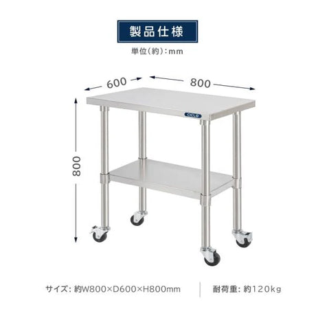 日本製 ステンレス作業台 キャスター付き W800×D600×H800mm 調理台 業務用 キッチン作業台 移動式 kot2ca-8060