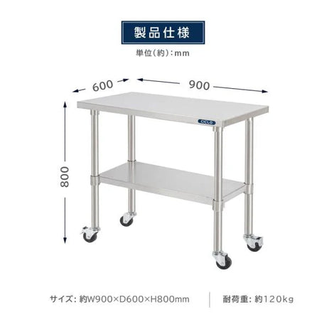 日本製 ステンレス作業台 キャスター付き W900×D600×H800mm 業務用 調理台 移動式 キッチンワゴン 厨房テーブル kot2ca-9060