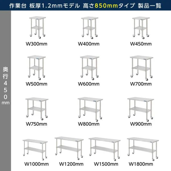 日本製 ステンレス作業台 業務用 2段 キャスター付き 奥行450×高さ850mm 収納棚 キッチンラック 作業台棚 kot2ca850
