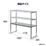 日本製 ステンレス製 業務用 キッチン置き棚 3段棚 W1176×D320×H800mm 作業台棚 ステンレス棚 上棚 カウンターラック 厨房収納 kot3-11732