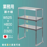 日本製 ステンレス置き棚 3段棚 W525×D320×H800mm 業務用 キッチンラック 上棚 作業台用 厨房収納 kot3-5232