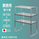 日本製 ステンレス製 業務用 キッチン置き棚 3段棚 W730×D320×H800mm 作業台棚 ステンレス棚 上棚 カウンターラック 厨房収納 kot3-7332