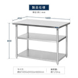日本製 ステンレス作業台 3段棚 W1000×D450×H800mm 業務用 調理台 キッチンラック 置き棚 厨房収納 kot3ba-10045
