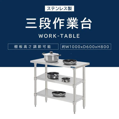 日本製 ステンレス作業台 3段タイプ W100×D60×H80cm 調理台 業務用 キッチンラック 置棚 kot3ba-10060