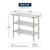 日本製 ステンレス作業台 3段タイプ W100×D60×H80cm 調理台 業務用 キッチンラック 置棚 kot3ba-10060