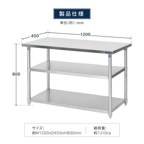 日本製 ステンレス置き棚 二段棚 W1200×D450×H800mm 業務用 キッチンラック 作業台棚 カウンターラック kot2ba-12045