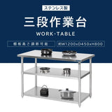 ステンレス作業台 業務用 3段 調理台 W120×D45×H80cm キッチンラック 収納棚 カウンターラック kot3ba-12045