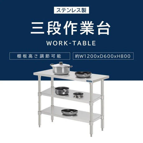 日本製 ステンレス作業台 3段棚 W1200×D600×H800mm 業務用 調理台 キッチンラック 大容量 カウンター収納 厨房棚 kot3ba-12060