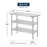 日本製 ステンレス作業台 3段棚 W1200×D600×H800mm 業務用 調理台 キッチンラック 大容量 カウンター収納 厨房棚 kot3ba-12060