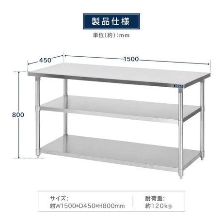 日本製 ステンレス作業台 3段タイプ W150×D60×H80cm 調理台 業務用 キッチンラック 置棚 kot3ba-15060