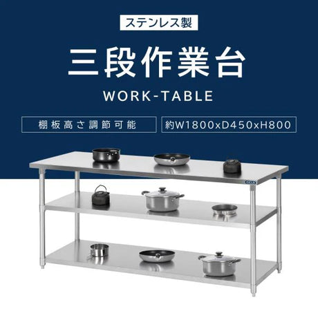 日本製 ステンレス作業台 3段棚 W1800×D450×H800mm 業務用 調理台 キッチンラック 大容量 カウンター収納 厨房棚 kot3ba-18045