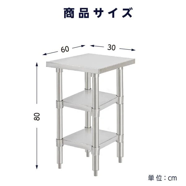 日本製 ステンレス作業台 3段タイプ W30×D60×H80cm 調理台 業務用 キッチンラック 置棚 kot3ba-3060