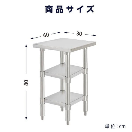 日本製 ステンレス作業台 3段タイプ W30×D60×H80cm 調理台 業務用 キッチンラック 置棚 kot3ba-3060