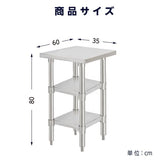 日本製 ステンレス作業台 3段タイプ W35×D60×H80cm 調理台 業務用 キッチンラック 置棚 kot3ba-3560