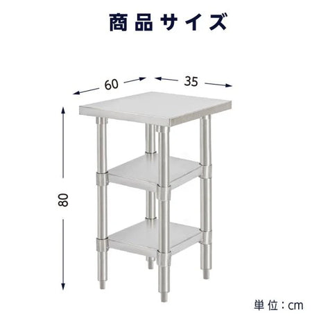 日本製 ステンレス作業台 3段タイプ W35×D60×H80cm 調理台 業務用 キッチンラック 置棚 kot3ba-3560