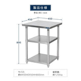 日本製 ステンレス作業台 3段棚 W450×D450×H800mm 業務用 調理台 キッチンラック カウンター収納 厨房棚 kot3ba-4545