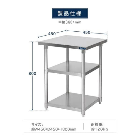 日本製 ステンレス作業台 3段棚 W450×D450×H800mm 業務用 調理台 キッチンラック カウンター収納 厨房棚 kot3ba-4545