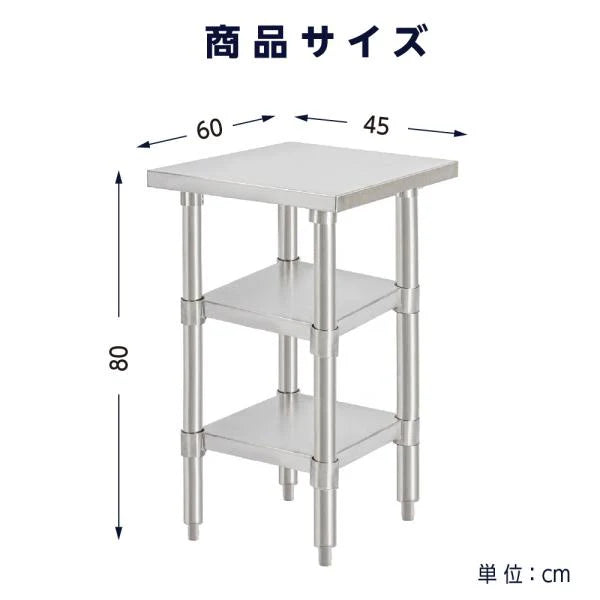 日本製 ステンレス作業台 3段タイプ W45×D60×H80cm 調理台 業務用 キッチンラック 置棚 kot3ba-4560