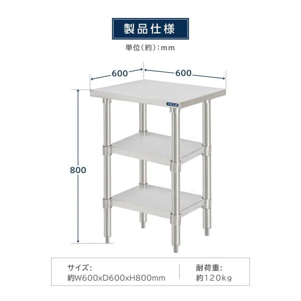 日本製 ステンレス作業台 3段タイプ W60×D60×H80cm 調理台 業務用 キッチンラック 置棚 kot3ba-6060