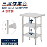 日本製 ステンレス作業台 3段タイプ W60×D60×H80cm 調理台 業務用 キッチンラック 置棚 kot3ba-6060
