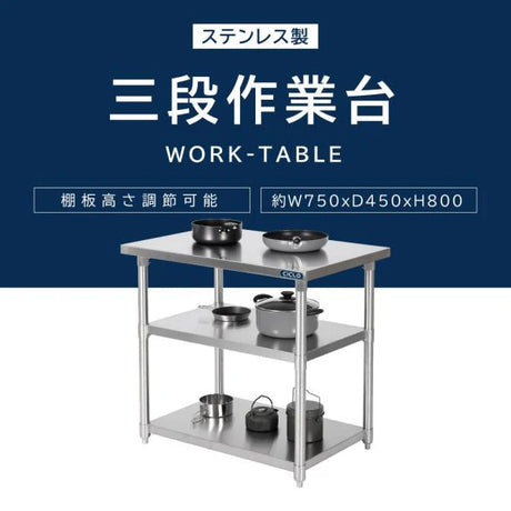 日本製 ステンレス作業台 3段棚 W750×D450×H800mm 業務用 調理台 キッチンラック カウンター収納 厨房棚 kot3ba-7545