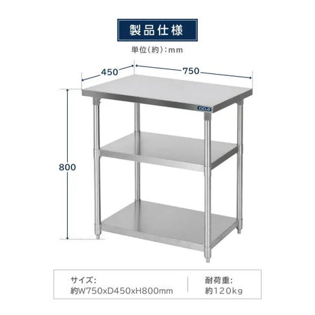 日本製 ステンレス作業台 3段棚 W750×D450×H800mm 業務用 調理台 キッチンラック カウンター収納 厨房棚 kot3ba-7545