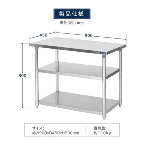 日本製 ステンレス作業台 3段棚 W900×D450×H800mm 業務用 調理台 キッチンラック 置き棚 厨房収納 kot3ba-9045