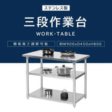日本製 ステンレス作業台 3段棚 W900×D450×H800mm 業務用 調理台 キッチンラック 置き棚 厨房収納 kot3ba-9045