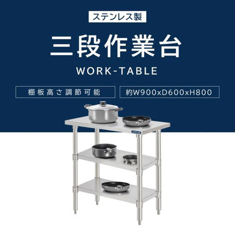 日本製 ステンレス作業台 3段棚 W900×D600×H800mm 業務用 調理台 キッチンラック カウンター収納 厨房棚 kot3ba-9060
