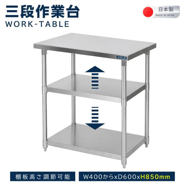 日本製 ステンレス棚 業務用 3段ラック 奥行600×高さ850mm 作業台棚 置棚 カウンターラック キッチンラック 高耐久 kot3ba850