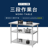 日本製 ステンレス棚 業務用 3段ラック 奥行600×高さ850mm 作業台棚 置棚 カウンターラック キッチンラック 高耐久 kot3ba850