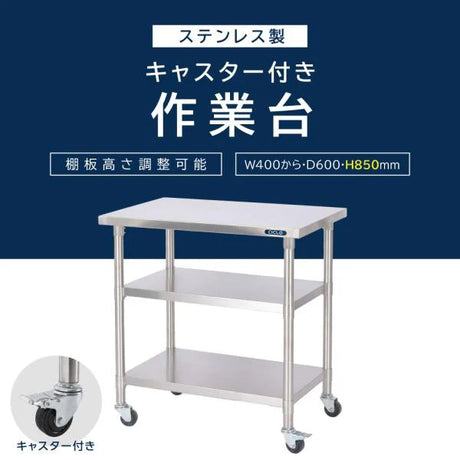 日本製 ステンレス棚 業務用 3段ラック キャスター付き 奥行600×高さ850mm 作業台棚 置棚 キッチンラック 高耐久 kot3ca850