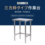 日本製 ステンレス コンロ台 三方枠 業務用 2段 キャスター付き 高さ800mm 作業台棚 キッチンラック kot3s800ca