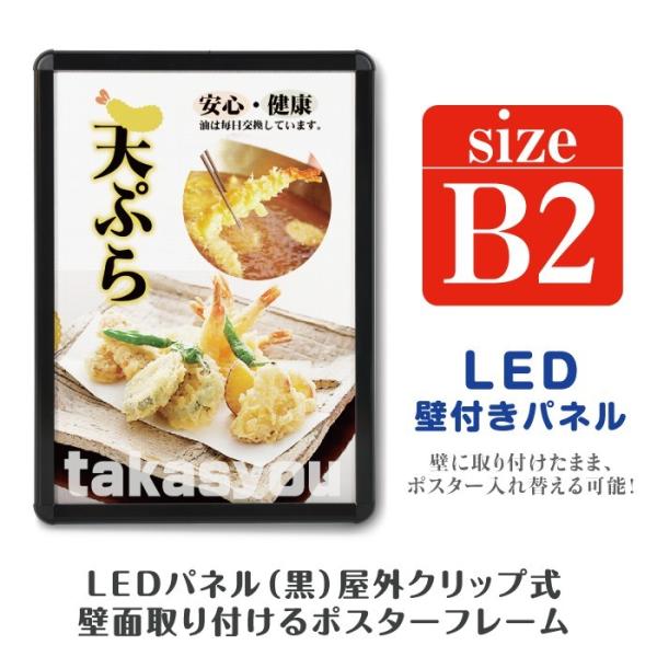 LEDポスターパネル 屋外用 B2 四辺開閉式 ブラック W575×H790mm ポスターフレーム LEDパネル kpgled-b2