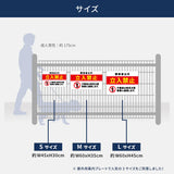 【立入禁止】注意看板 サイズ選択可 横型 屋外対応 注意喚起 標識 オーダー プレート看板 店舗用サイン ks-01