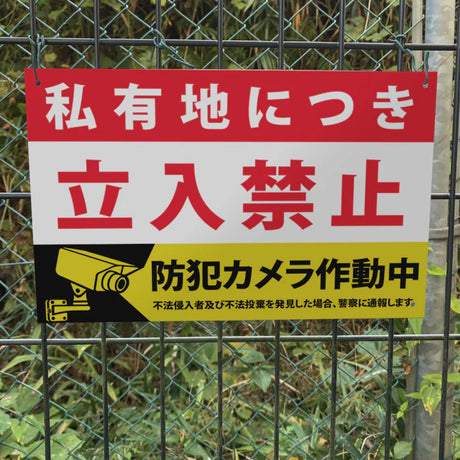 【立入禁止】案内看板 サイズ選択可 横型 屋外対応 注意喚起 標識 オーダー プレート看板 店舗用サイン ks-03
