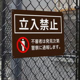 【立入禁止】案内看板 サイズ選択可 横型 屋外対応 注意喚起 標識 オーダー プレート看板 店舗用サイン ks-07