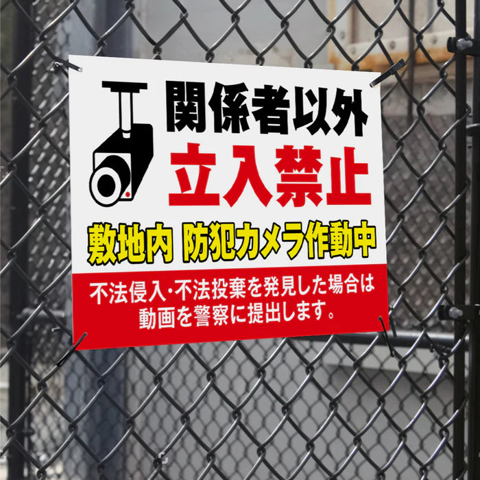 【立入禁止】案内看板 サイズ選択可 横型 屋外対応 注意喚起 標識 オーダー プレート看板 店舗用サイン ks-17