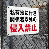 【立入禁止・防犯カメラ作動中】案内看板 サイズ選択可 横型 屋外対応 注意喚起 標識 オーダー プレート看板 店舗用サイン ks-21