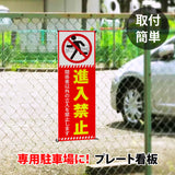 【進入禁止】案内看板 サイズ選択可 横型 屋外対応 注意喚起 標識 オーダー プレート看板 店舗用サイン ks-24