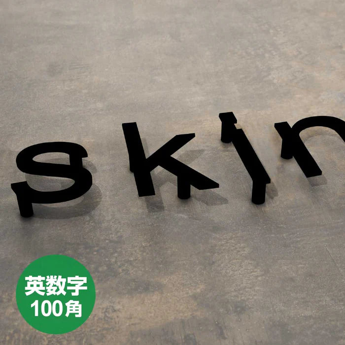 表札 ステンレス 切り文字 100mm バラ文字 DIY 番地対応 ksk-eng-100-bk