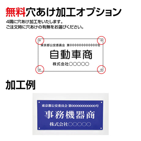 古物商 プレート アクリル製 レーザー彫刻 W160mm×H80mm 青色 壁掛け用穴ありタイプ l-curio-blue-hole